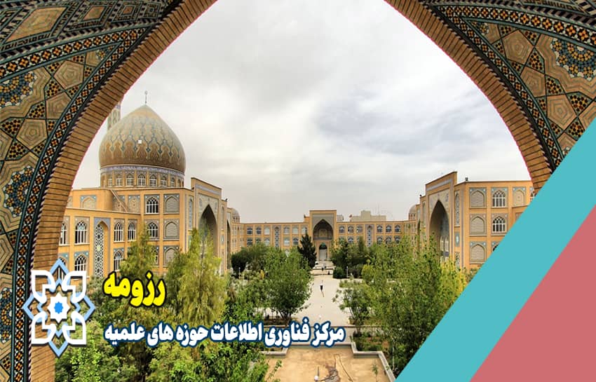 رزومه