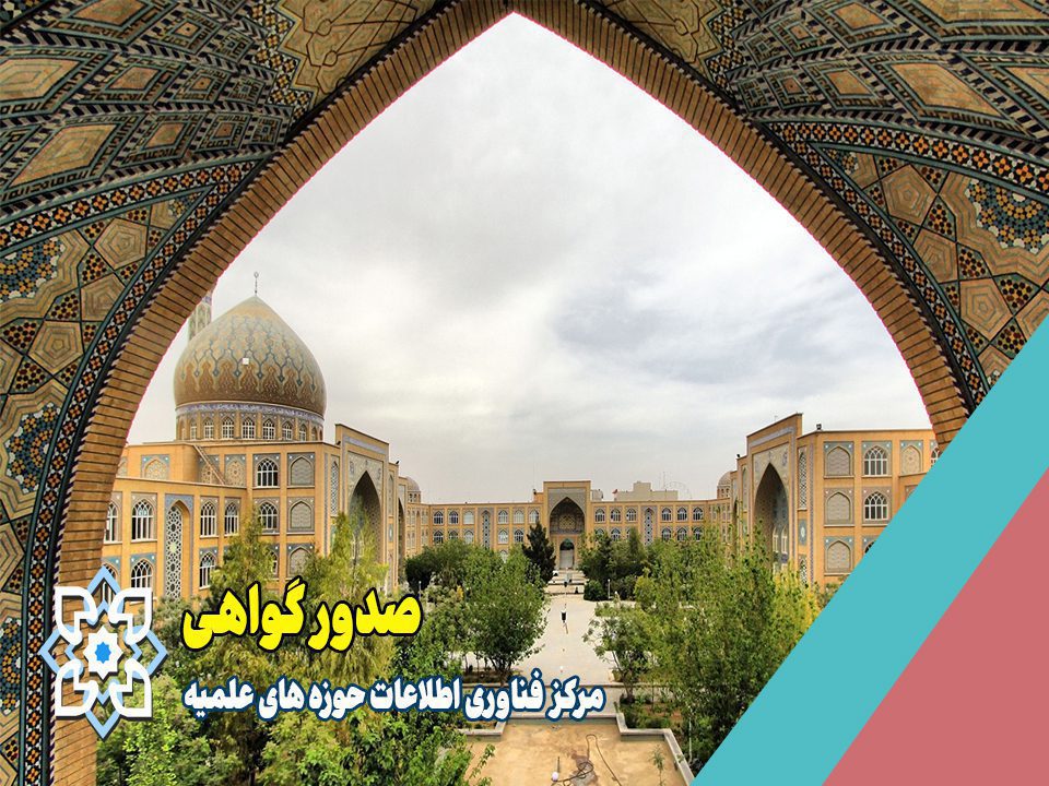 صدور گواهی
