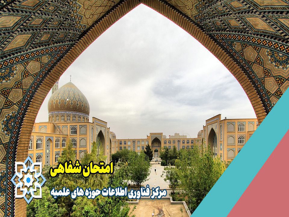 امتحان شفاهی