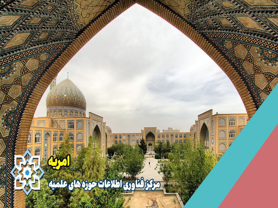 امریه