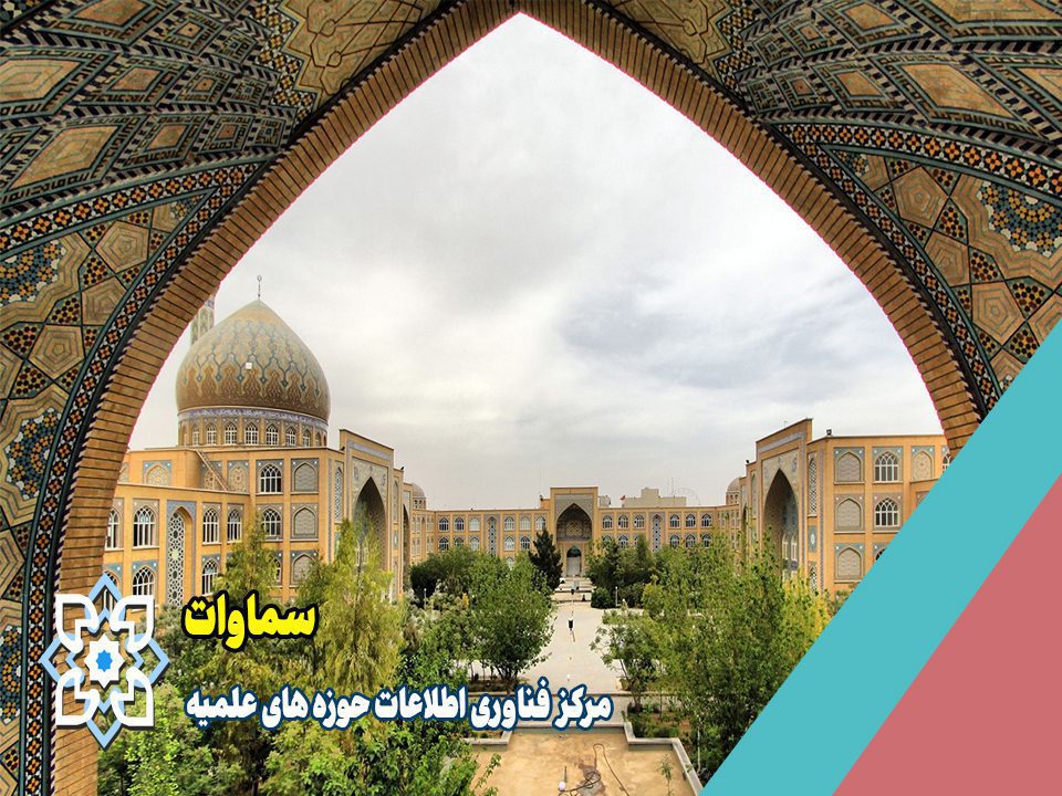 سامانه سماوات