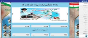 سامانه ایثارگران