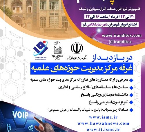 گزارش تصویری/ حضور مرکز فناوری حوزه های علمیه در نمایشگاه الکامپ قم