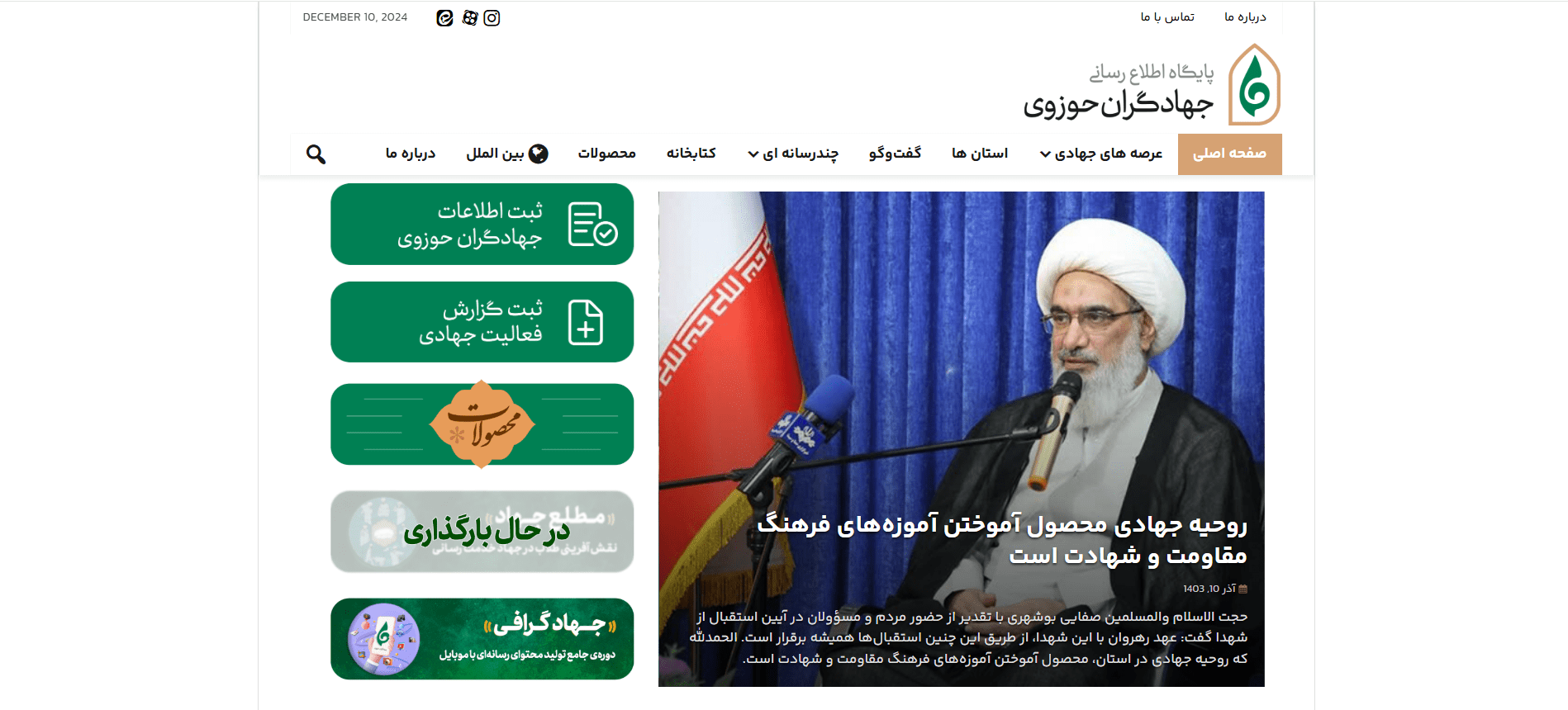 جهادگران حوزوی