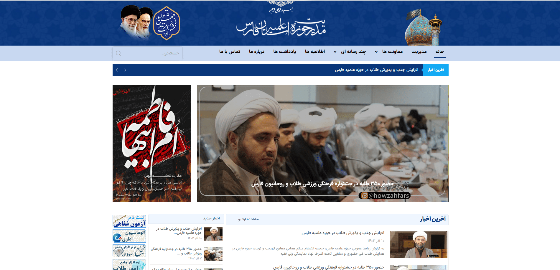 حوزه علمیه فارس