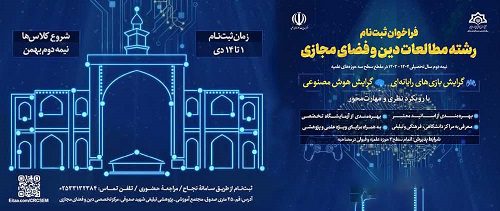 مطالعات دین و فضای مجازی