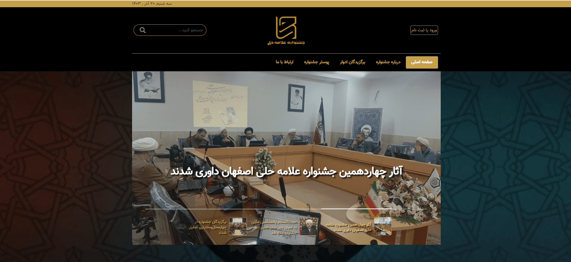 جشنواره علامه حلی