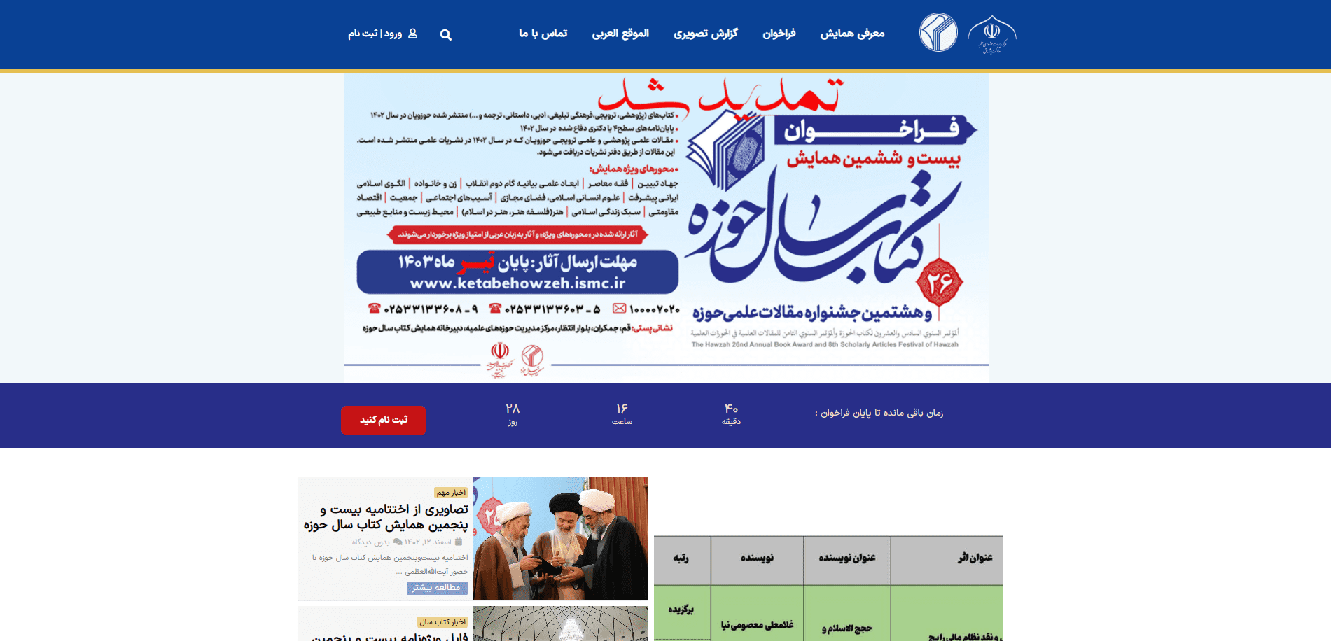 کتاب سال حوزه